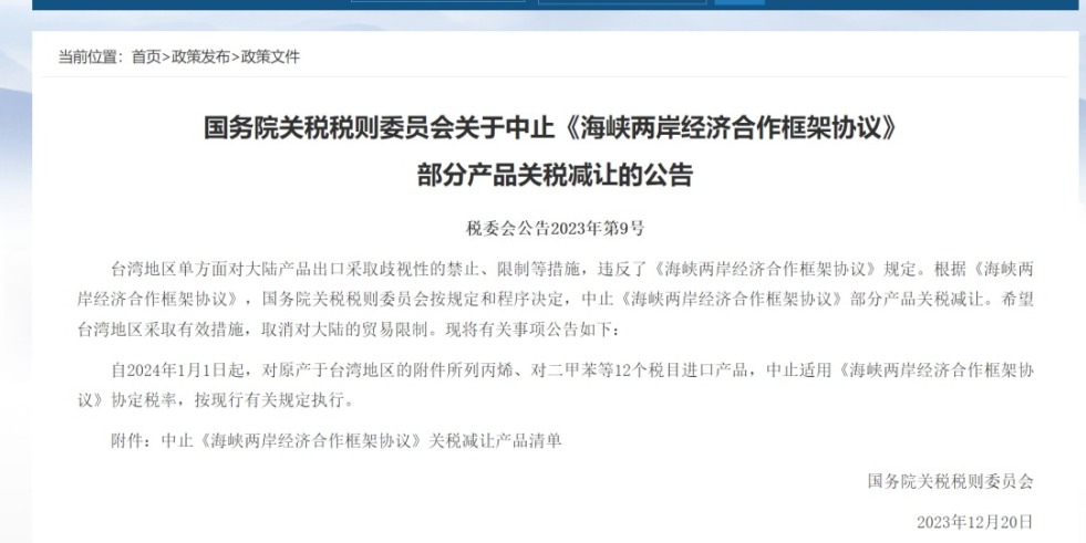 小视频操逼国务院关税税则委员会发布公告决定中止《海峡两岸经济合作框架协议》 部分产品关税减让